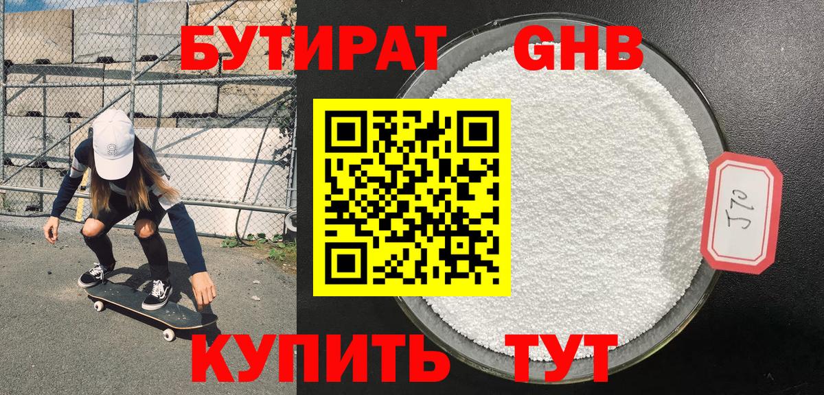Бутират бутандиол Реж