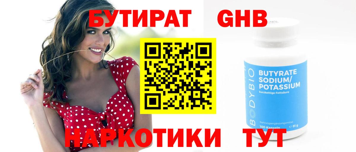 Реж  БУТИРАТ BDO 33%  Вход с VPN 
