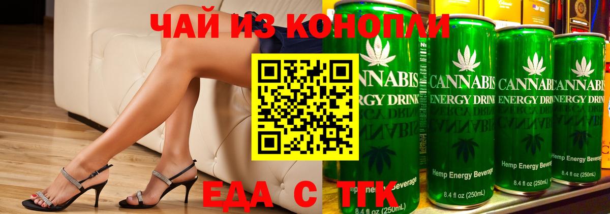 Еда ТГК конопля Реж