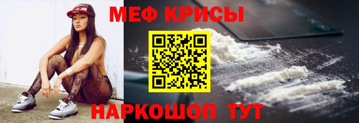 МЕФ кристаллы  Мефедрон  Вход с VPN  МЕФ  МЯУ-МЯУ кристаллы  Реж 